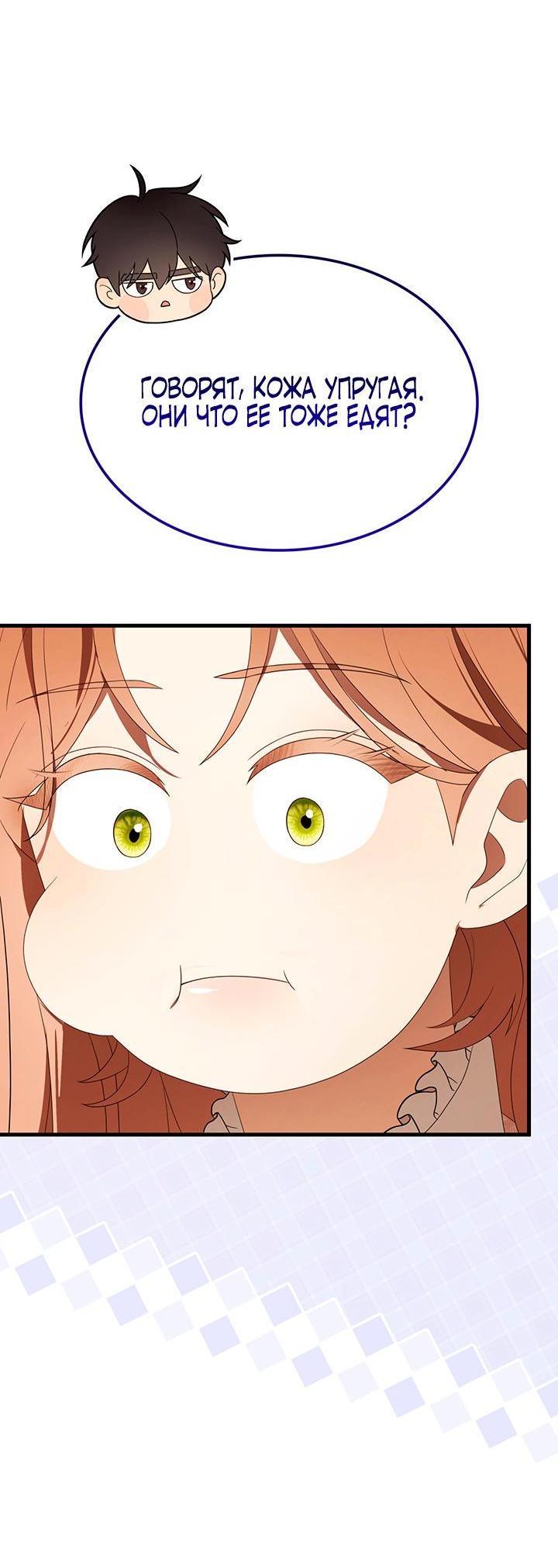 Манга Превратить бешеного пса в молодого господина - Глава 52 Страница 48