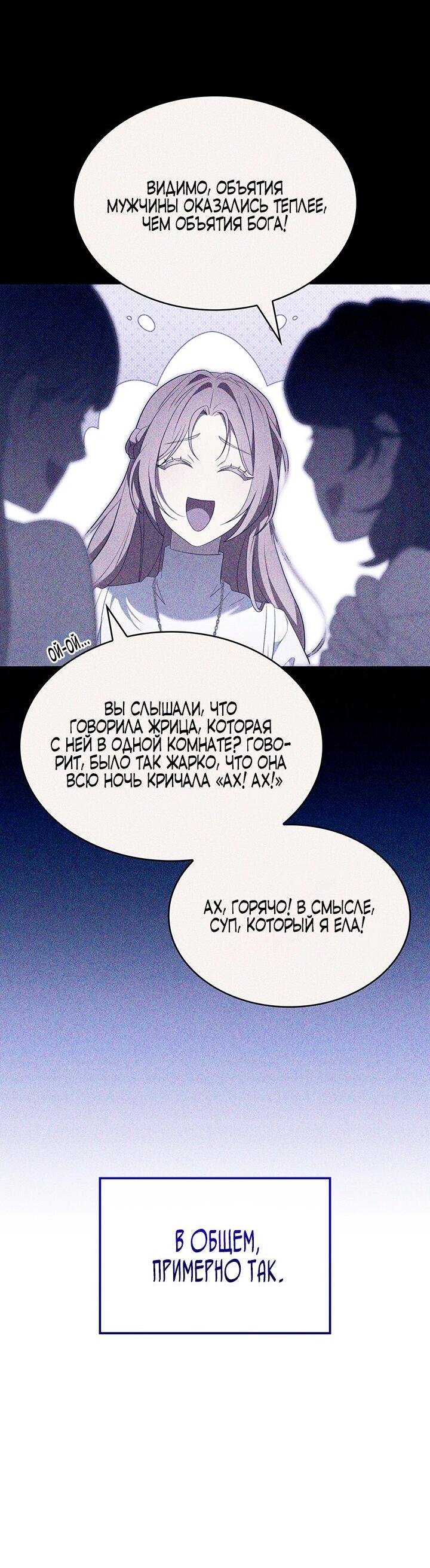 Манга Превратить бешеного пса в молодого господина - Глава 52 Страница 33