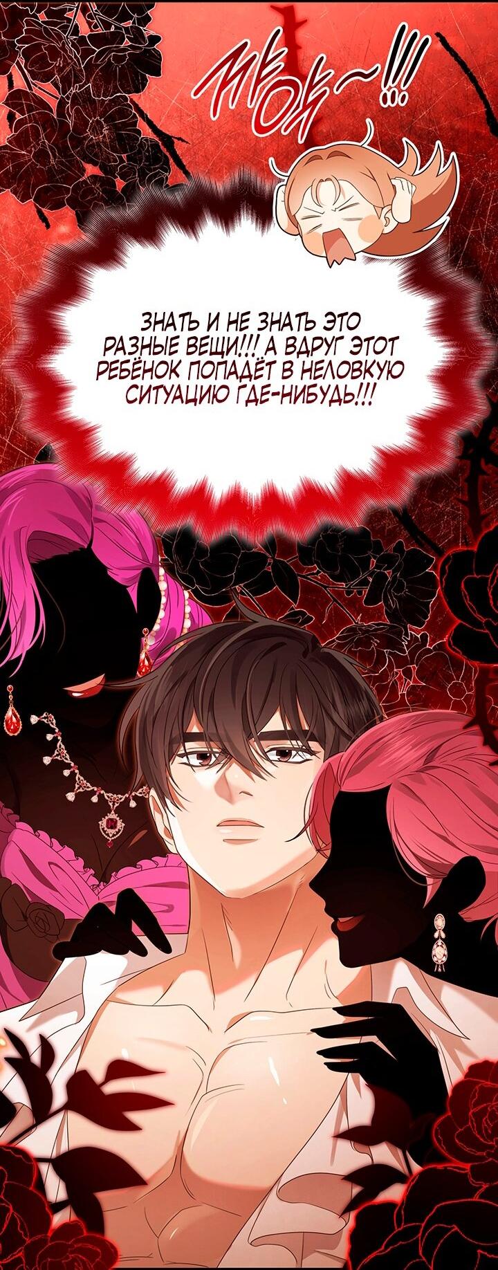 Манга Превратить бешеного пса в молодого господина - Глава 52 Страница 36