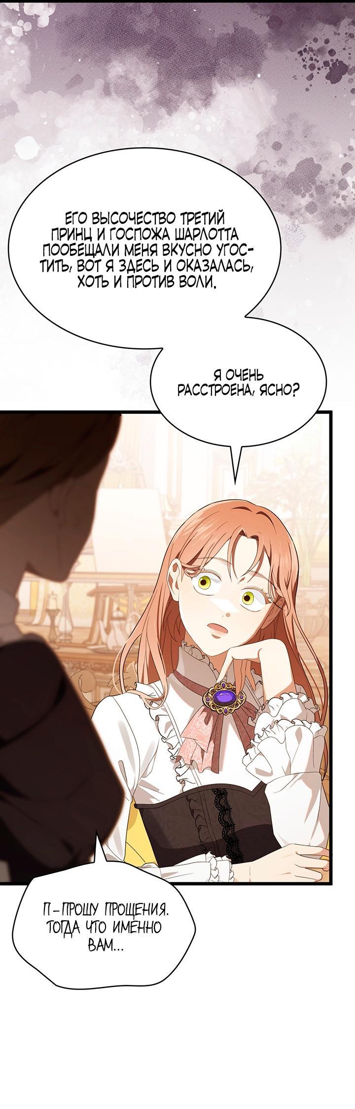 Манга Превратить бешеного пса в молодого господина - Глава 52 Страница 7