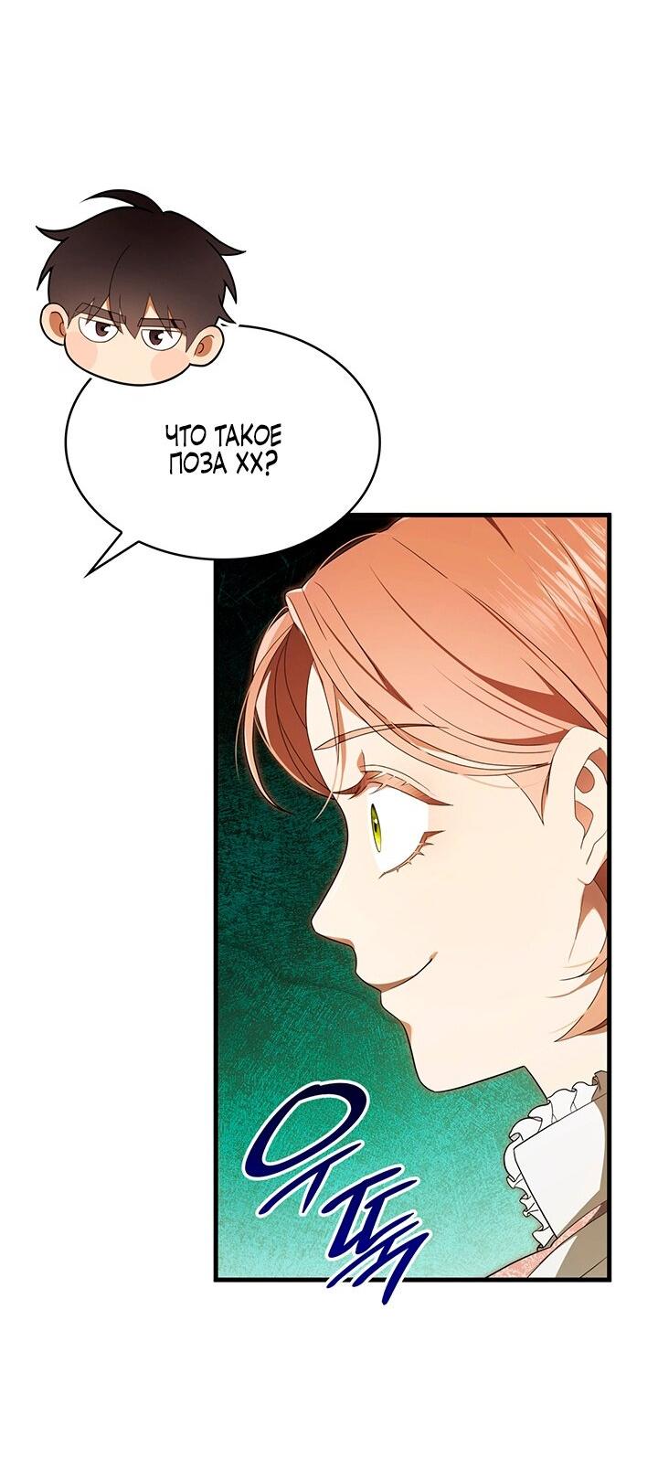 Манга Превратить бешеного пса в молодого господина - Глава 52 Страница 40