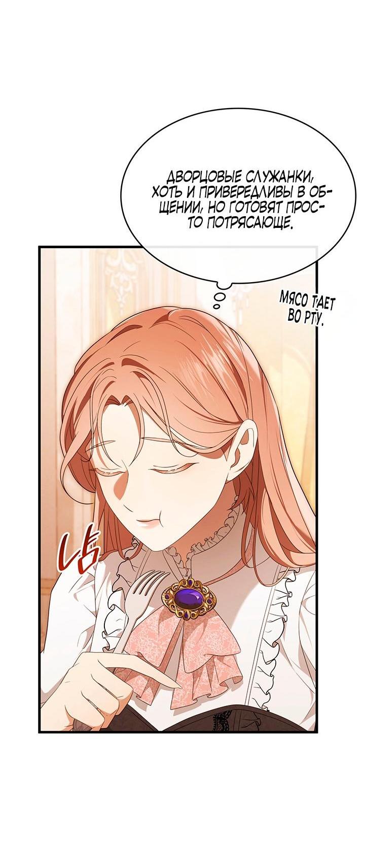 Манга Превратить бешеного пса в молодого господина - Глава 52 Страница 47