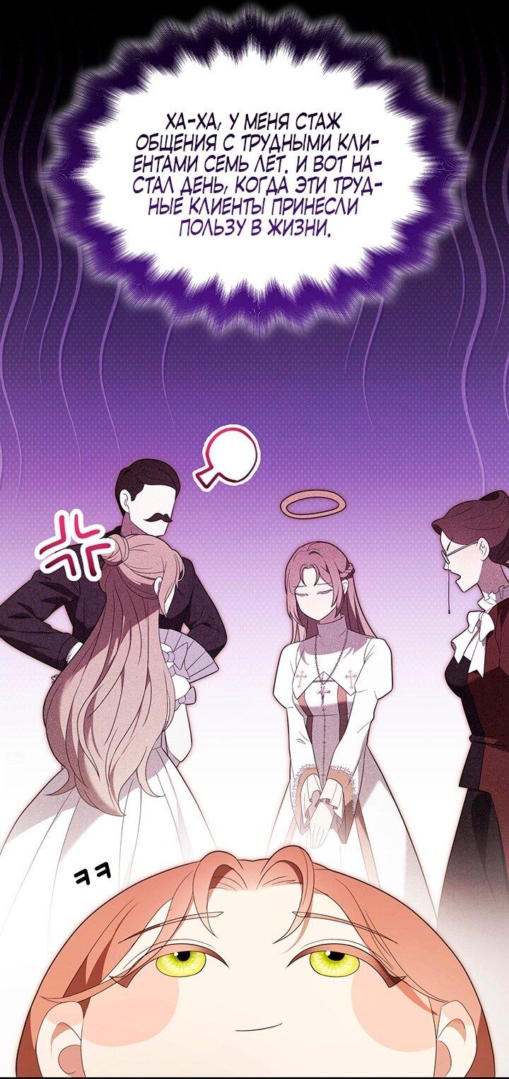 Манга Превратить бешеного пса в молодого господина - Глава 52 Страница 17