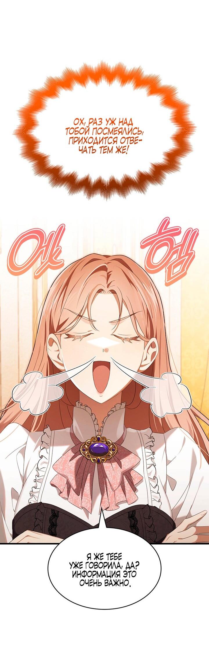 Манга Превратить бешеного пса в молодого господина - Глава 52 Страница 19