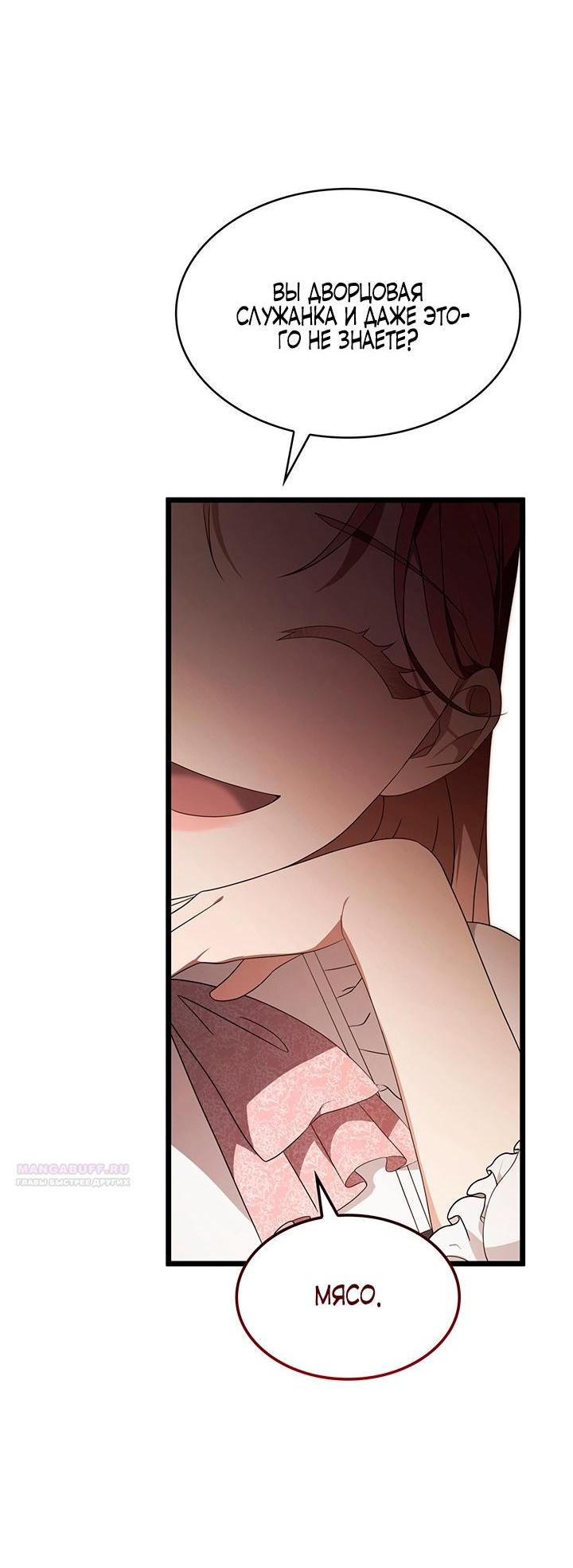 Манга Превратить бешеного пса в молодого господина - Глава 52 Страница 8