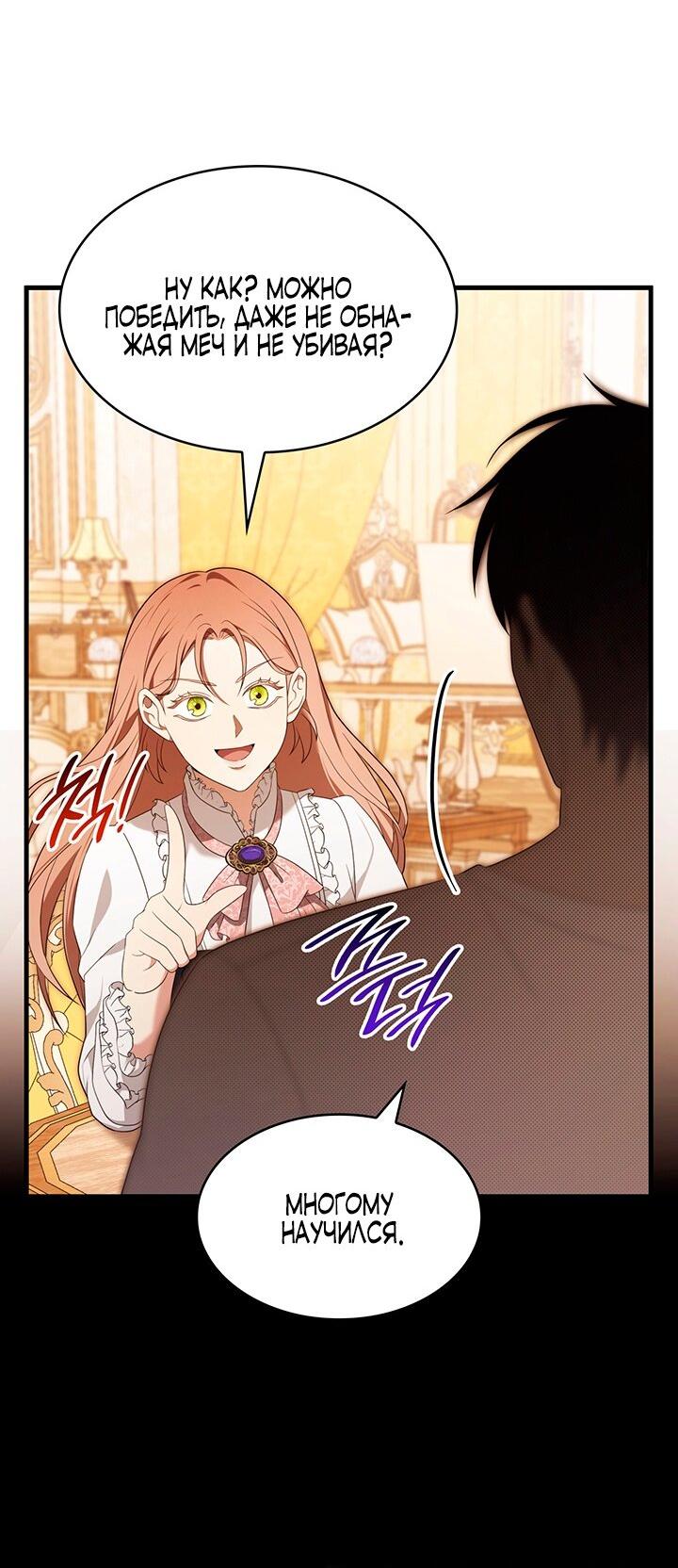 Манга Превратить бешеного пса в молодого господина - Глава 52 Страница 16