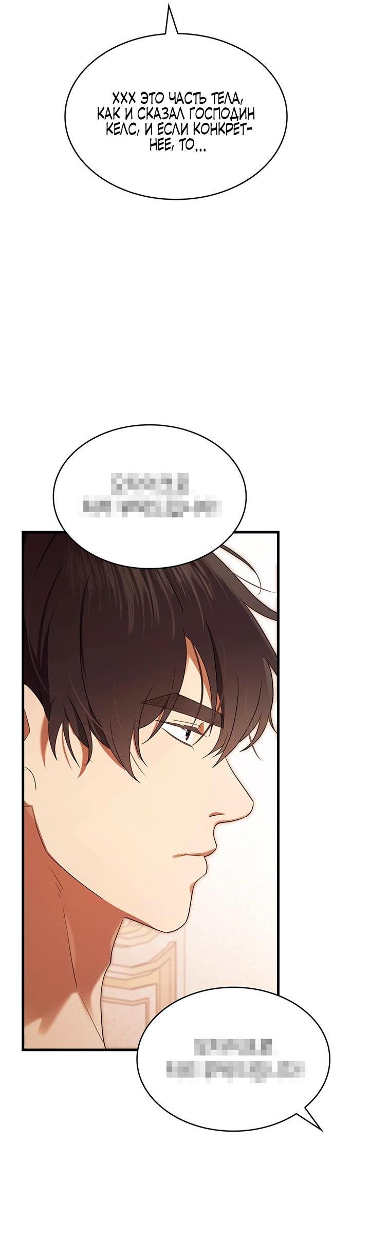 Манга Превратить бешеного пса в молодого господина - Глава 52 Страница 45