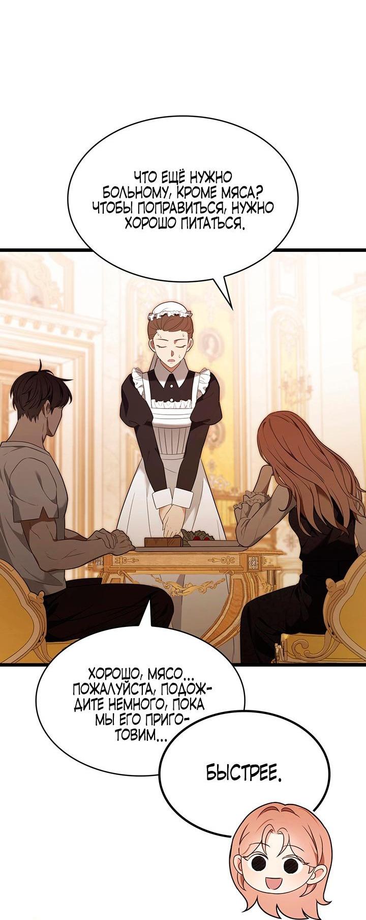 Манга Превратить бешеного пса в молодого господина - Глава 52 Страница 9