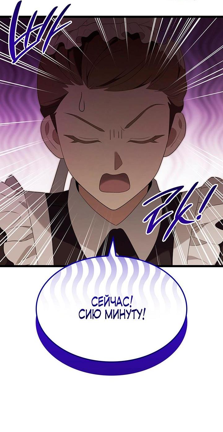 Манга Превратить бешеного пса в молодого господина - Глава 52 Страница 10
