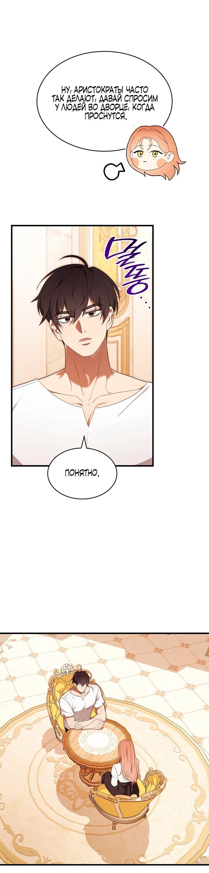 Манга Превратить бешеного пса в молодого господина - Глава 52 Страница 27