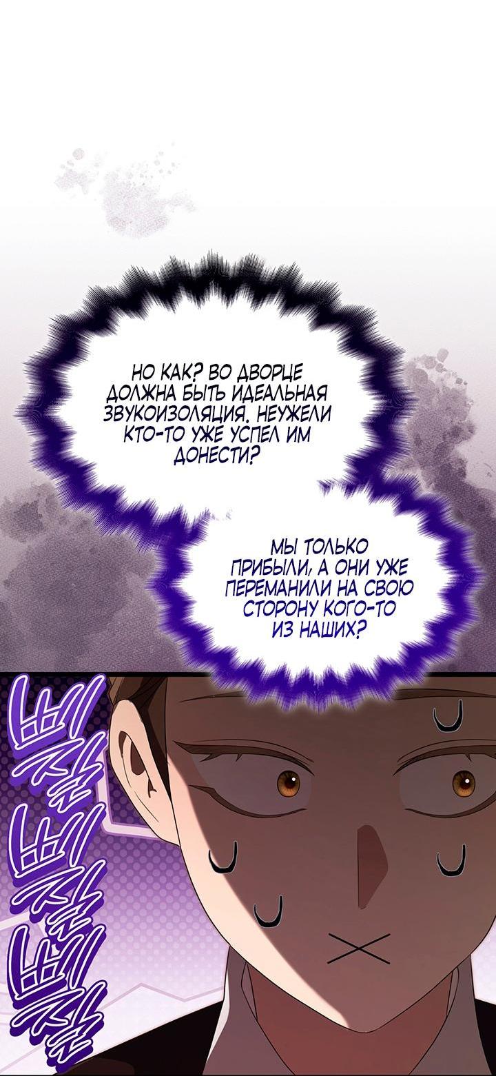 Манга Превратить бешеного пса в молодого господина - Глава 52 Страница 6