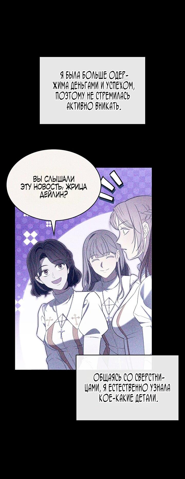 Манга Превратить бешеного пса в молодого господина - Глава 52 Страница 31