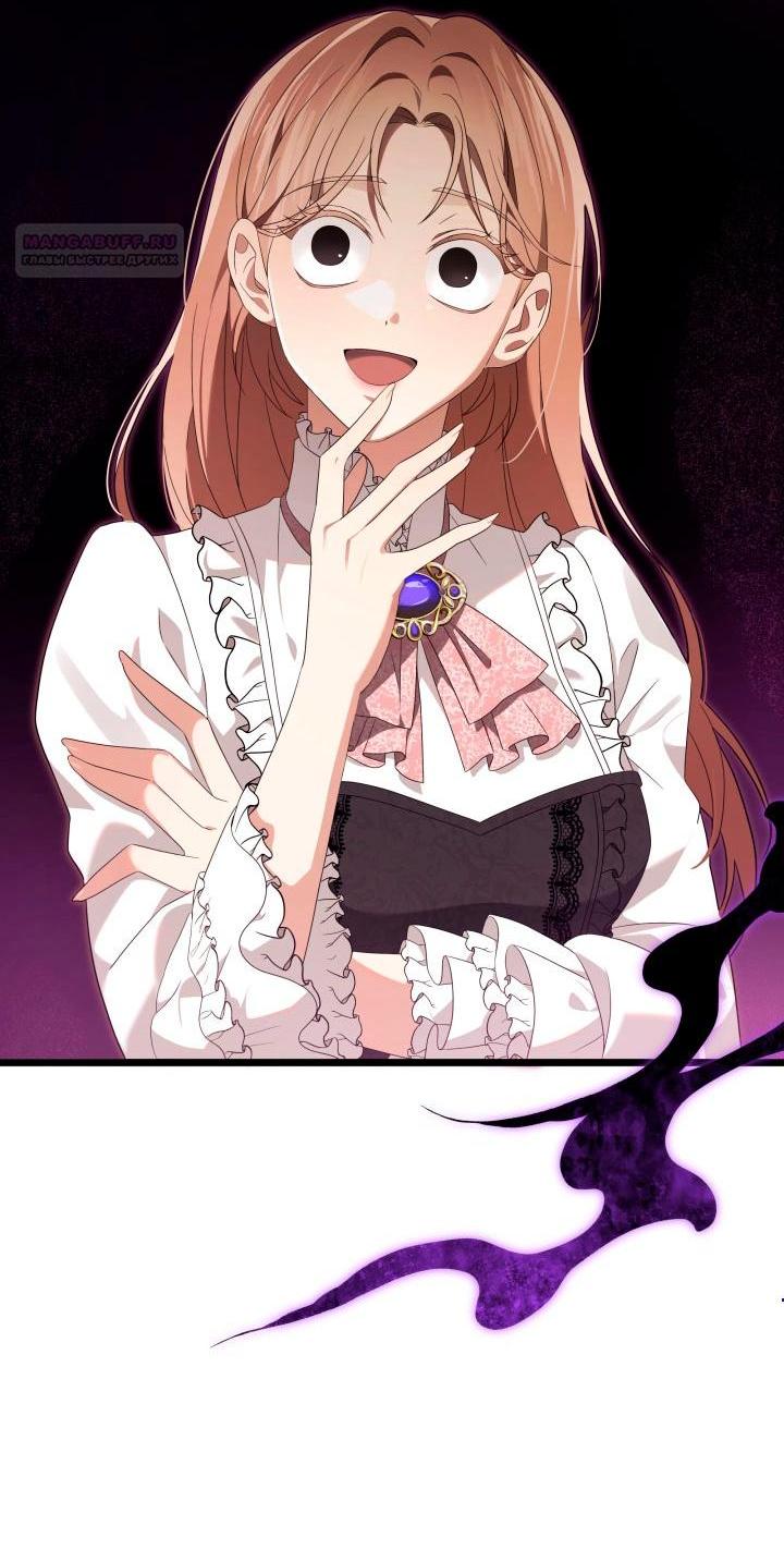 Манга Превратить бешеного пса в молодого господина - Глава 52 Страница 3