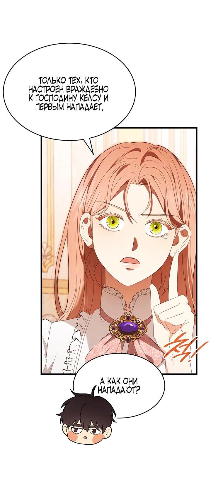 Манга Превратить бешеного пса в молодого господина - Глава 52 Страница 26