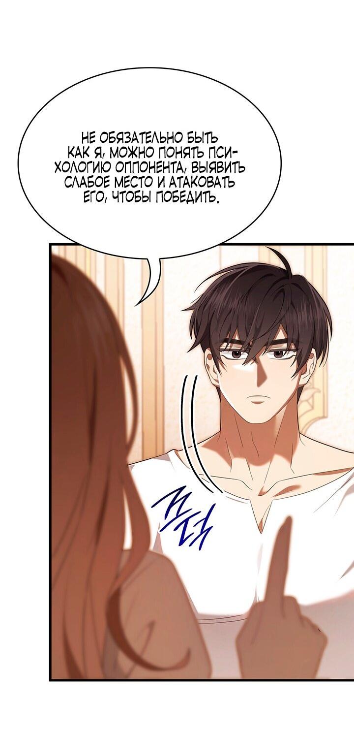 Манга Превратить бешеного пса в молодого господина - Глава 52 Страница 20