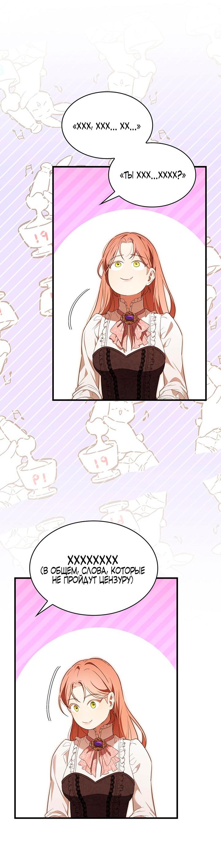 Манга Превратить бешеного пса в молодого господина - Глава 52 Страница 42