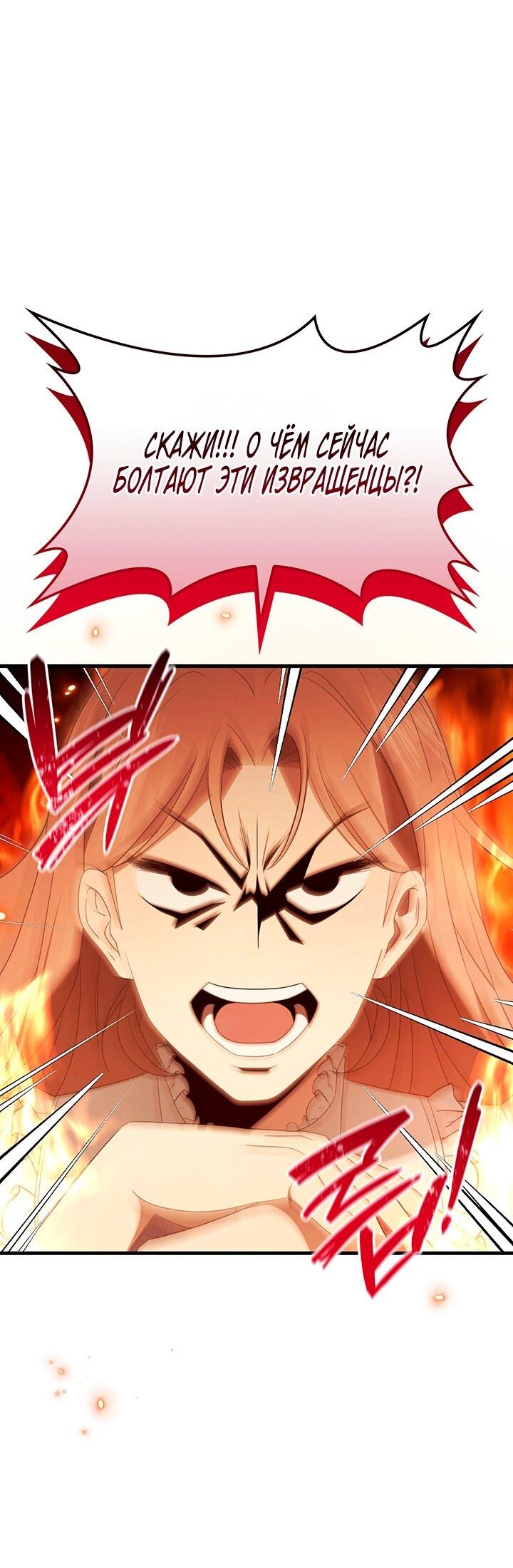 Манга Превратить бешеного пса в молодого господина - Глава 52 Страница 38