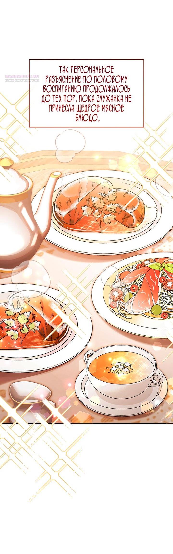 Манга Превратить бешеного пса в молодого господина - Глава 52 Страница 46