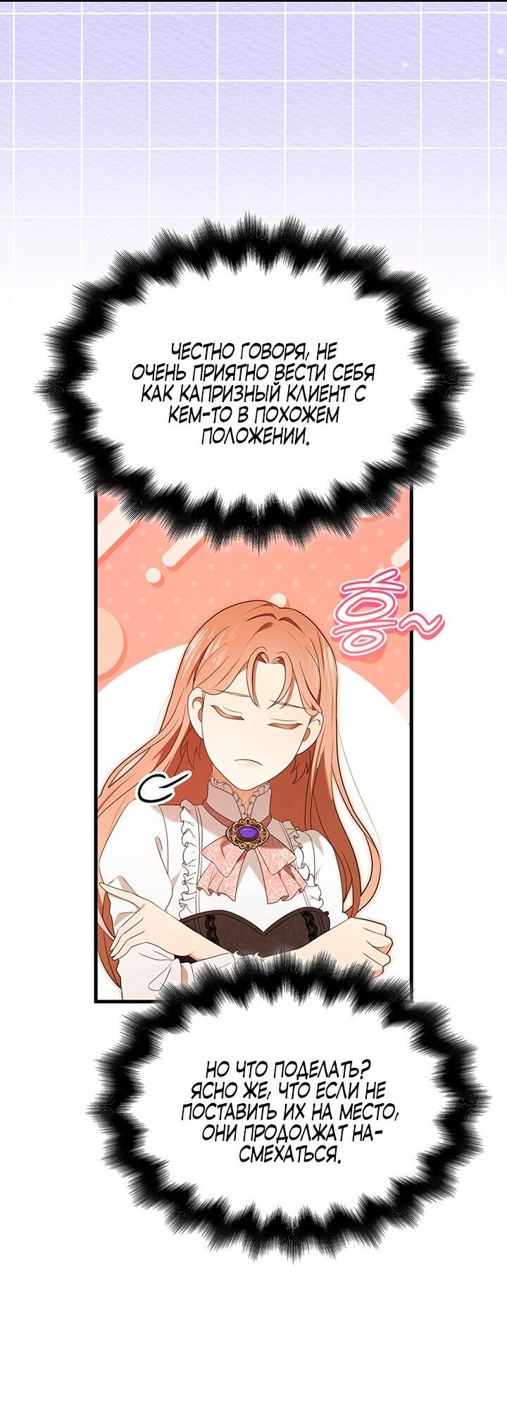 Манга Превратить бешеного пса в молодого господина - Глава 52 Страница 18