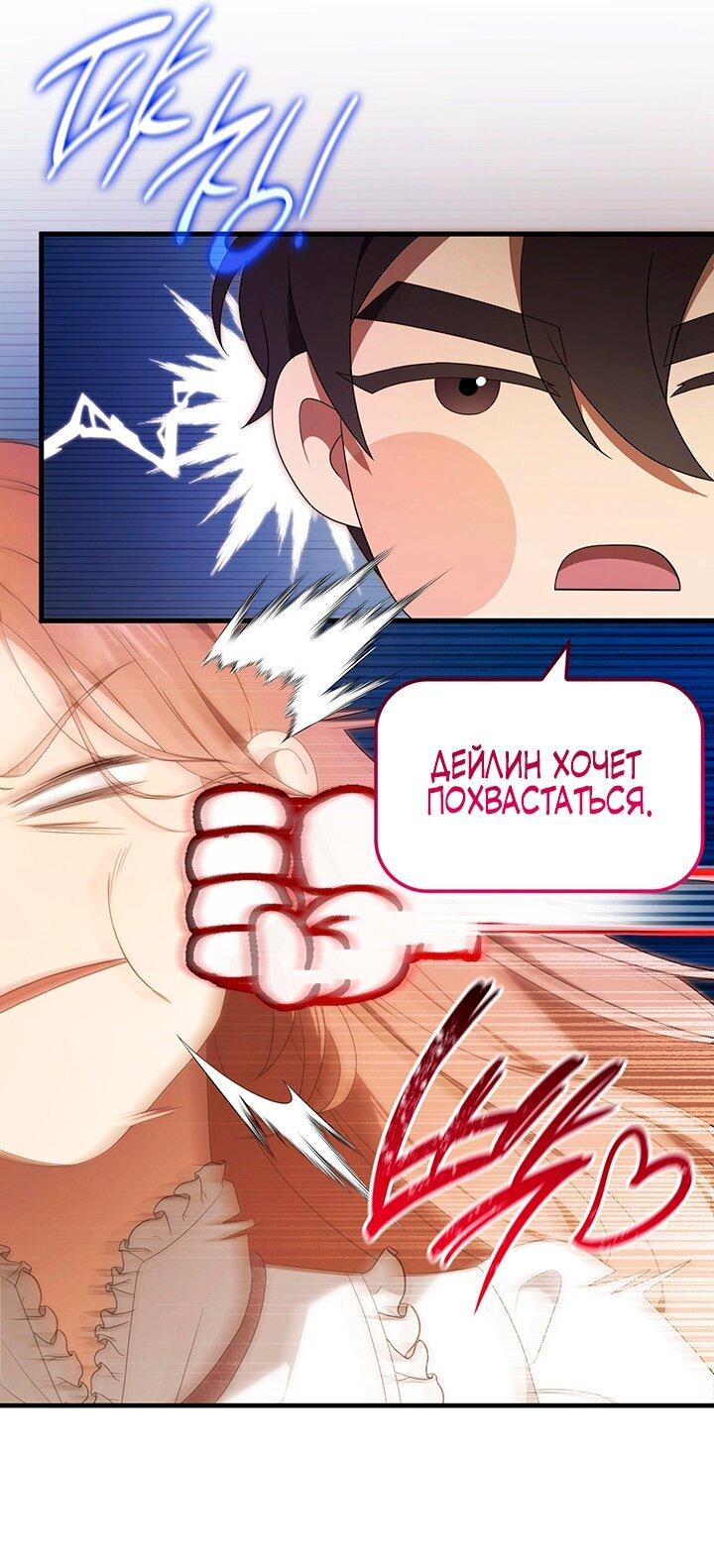 Манга Превратить бешеного пса в молодого господина - Глава 52 Страница 23