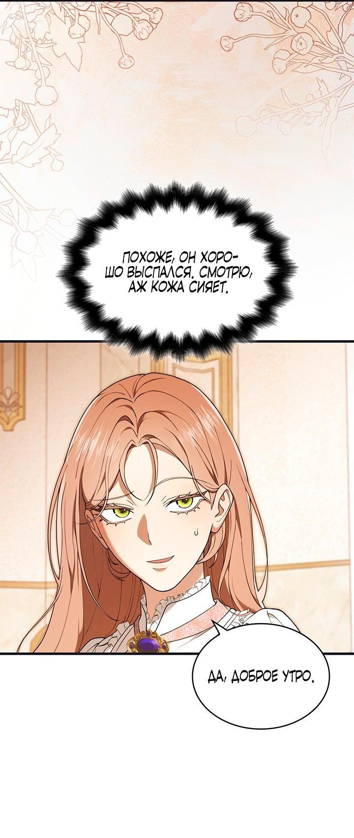 Манга Превратить бешеного пса в молодого господина - Глава 51 Страница 3