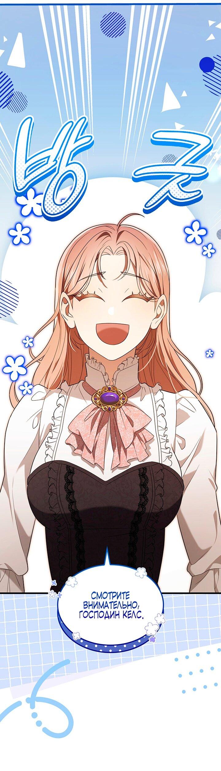 Манга Превратить бешеного пса в молодого господина - Глава 51 Страница 45