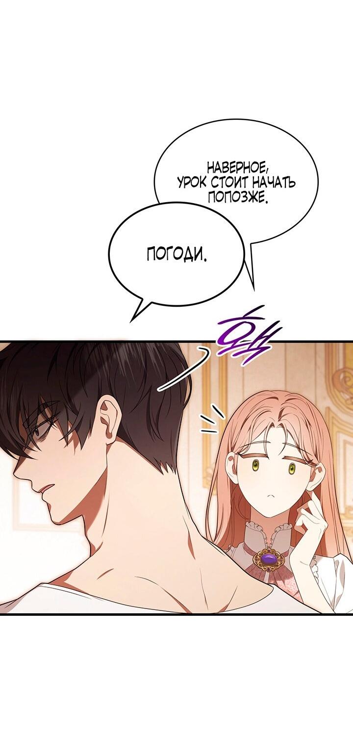 Манга Превратить бешеного пса в молодого господина - Глава 51 Страница 31