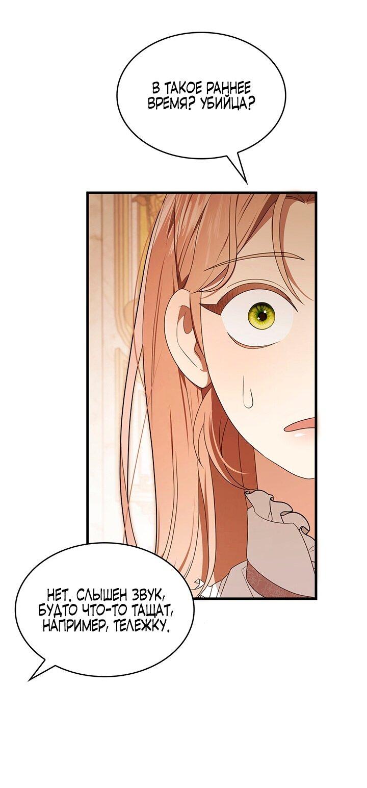 Манга Превратить бешеного пса в молодого господина - Глава 51 Страница 33