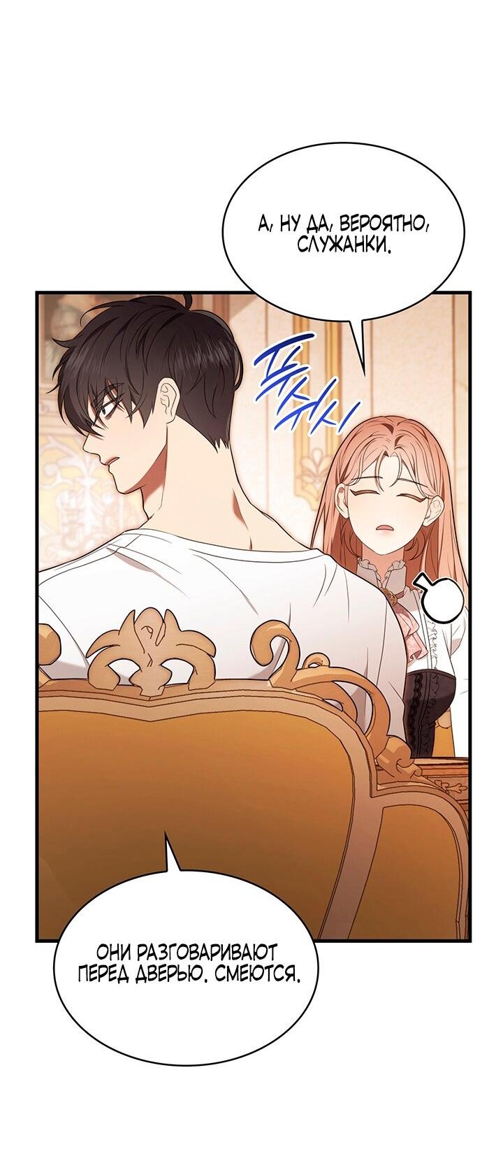 Манга Превратить бешеного пса в молодого господина - Глава 51 Страница 34