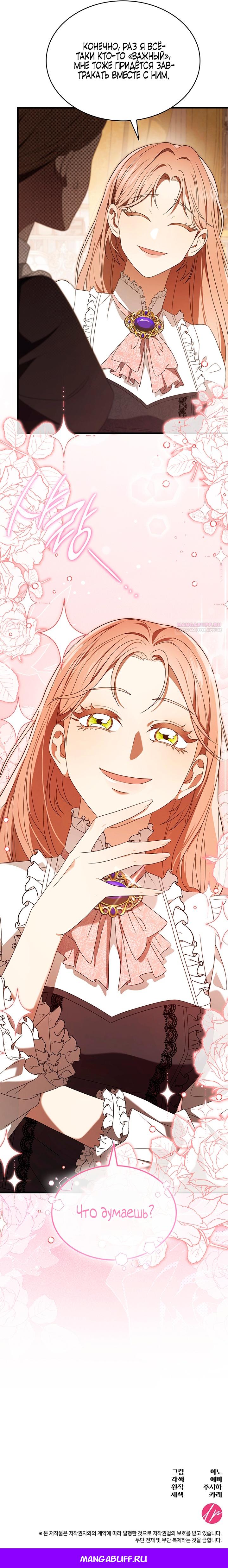 Манга Превратить бешеного пса в молодого господина - Глава 51 Страница 51