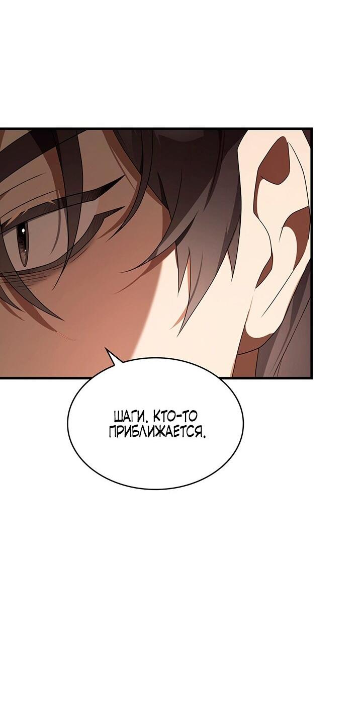 Манга Превратить бешеного пса в молодого господина - Глава 51 Страница 32