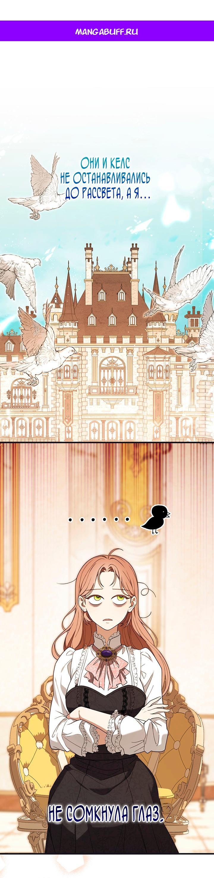 Манга Превратить бешеного пса в молодого господина - Глава 51 Страница 1