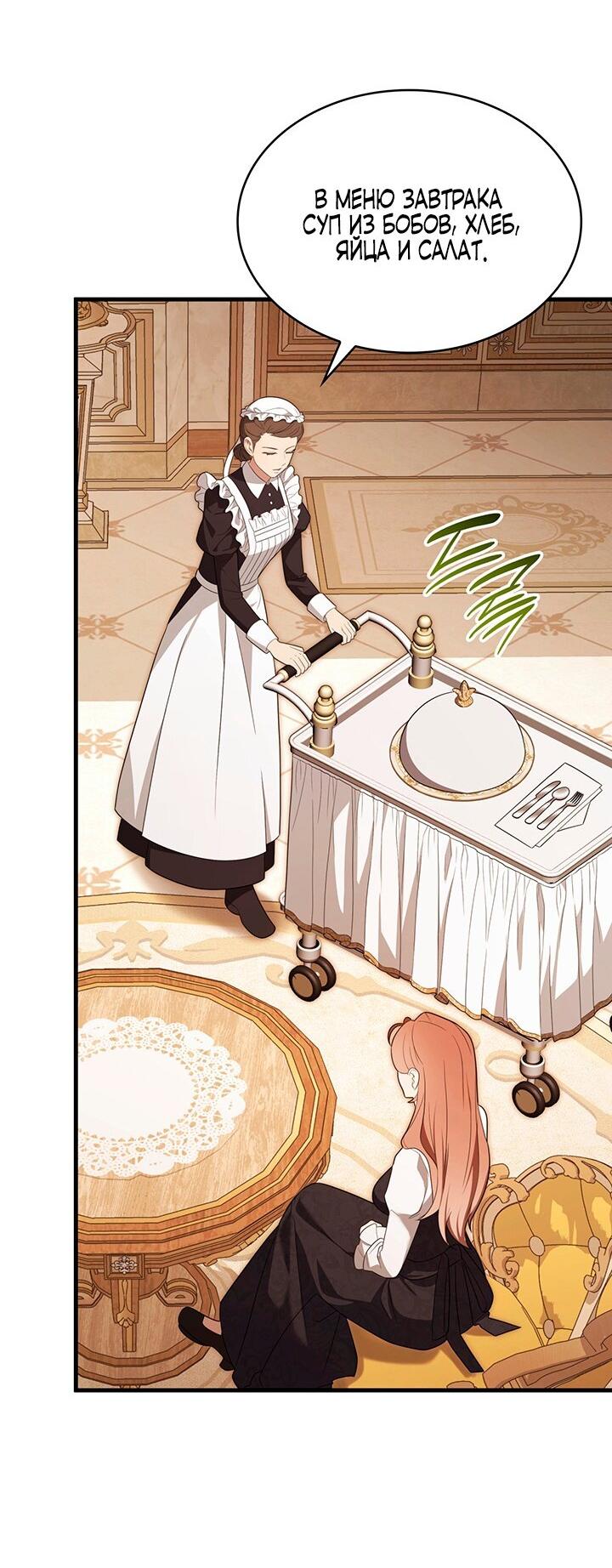 Манга Превратить бешеного пса в молодого господина - Глава 51 Страница 48