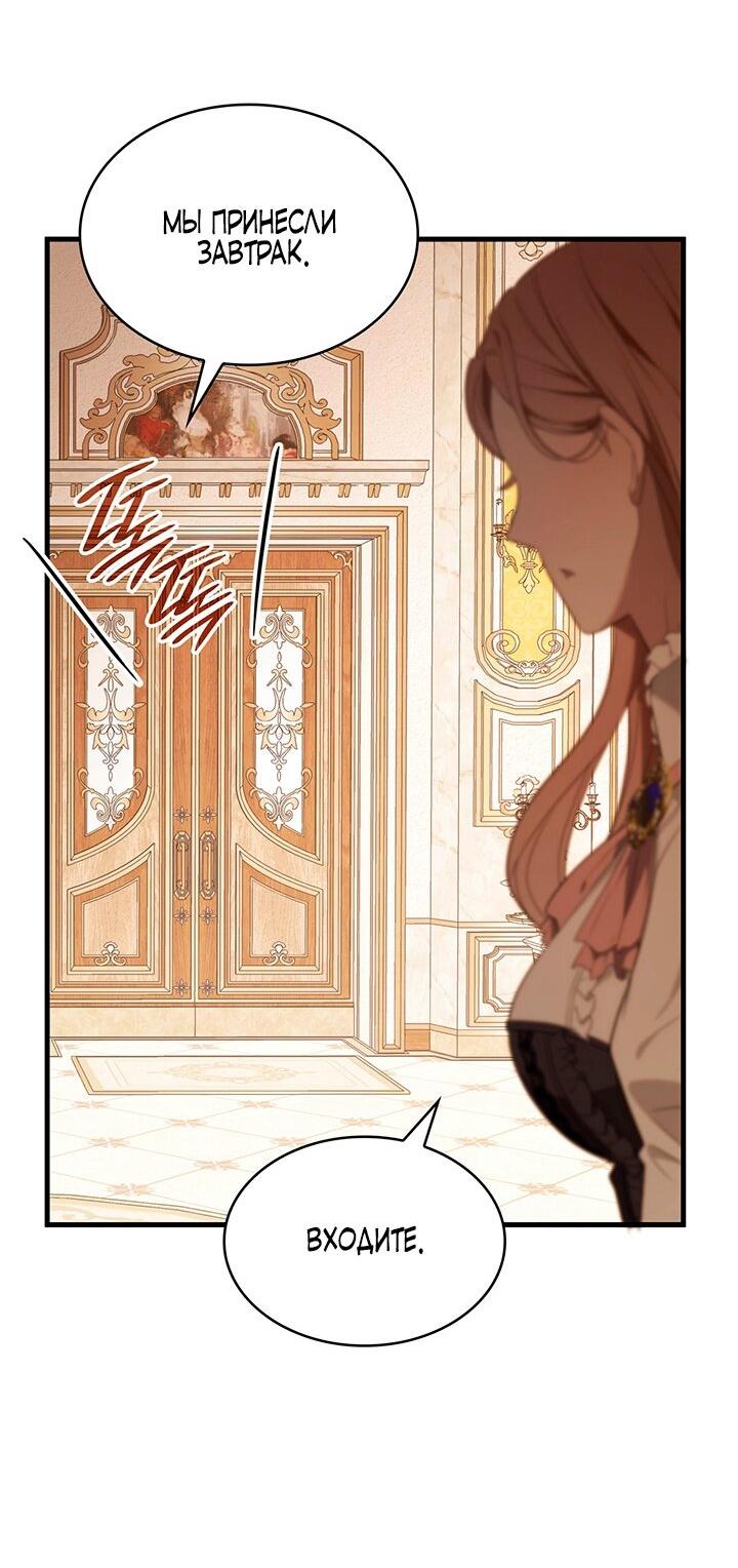Манга Превратить бешеного пса в молодого господина - Глава 51 Страница 46