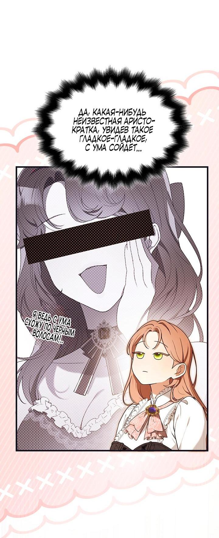 Манга Превратить бешеного пса в молодого господина - Глава 51 Страница 4