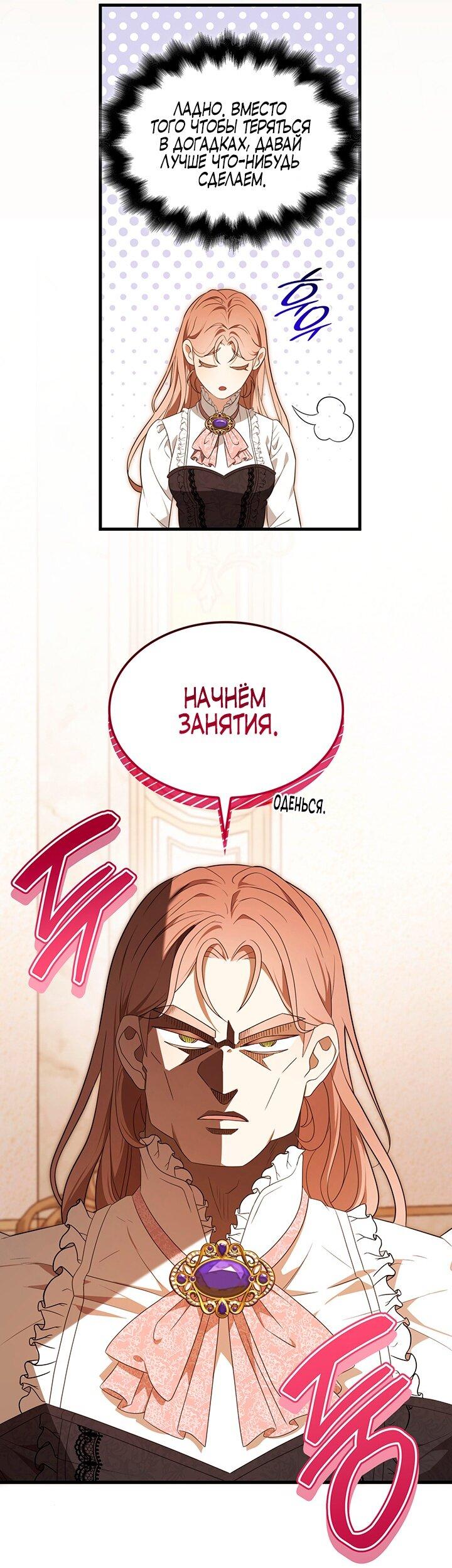 Манга Превратить бешеного пса в молодого господина - Глава 51 Страница 10