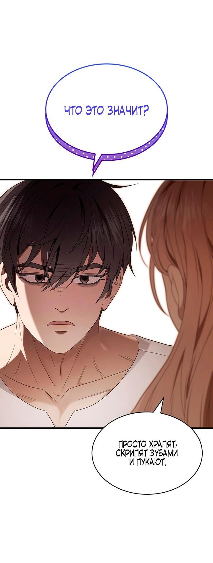 Манга Превратить бешеного пса в молодого господина - Глава 51 Страница 29