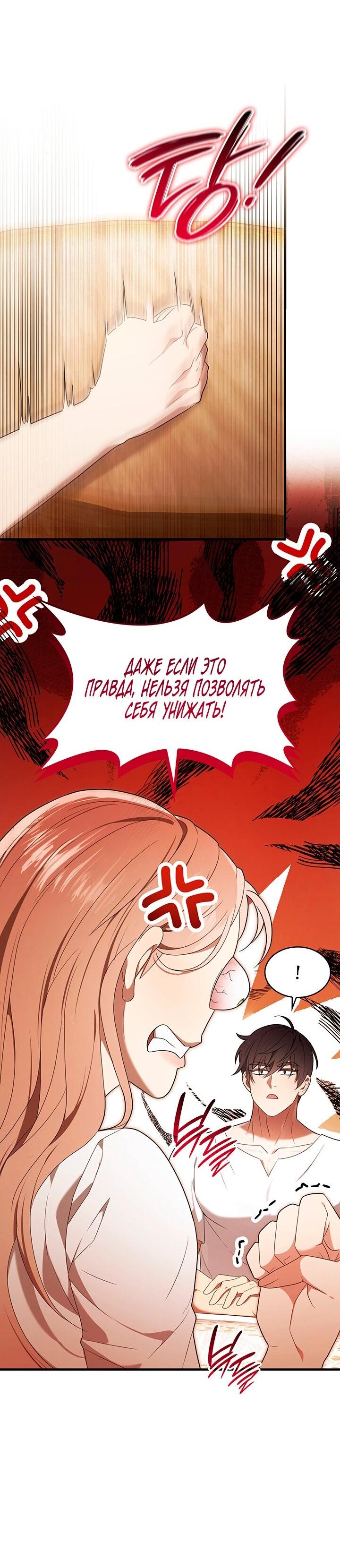 Манга Превратить бешеного пса в молодого господина - Глава 51 Страница 37