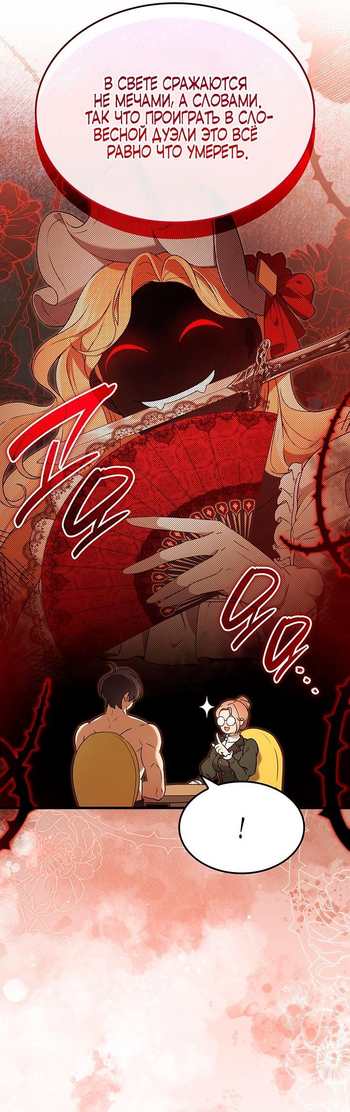 Манга Превратить бешеного пса в молодого господина - Глава 51 Страница 21