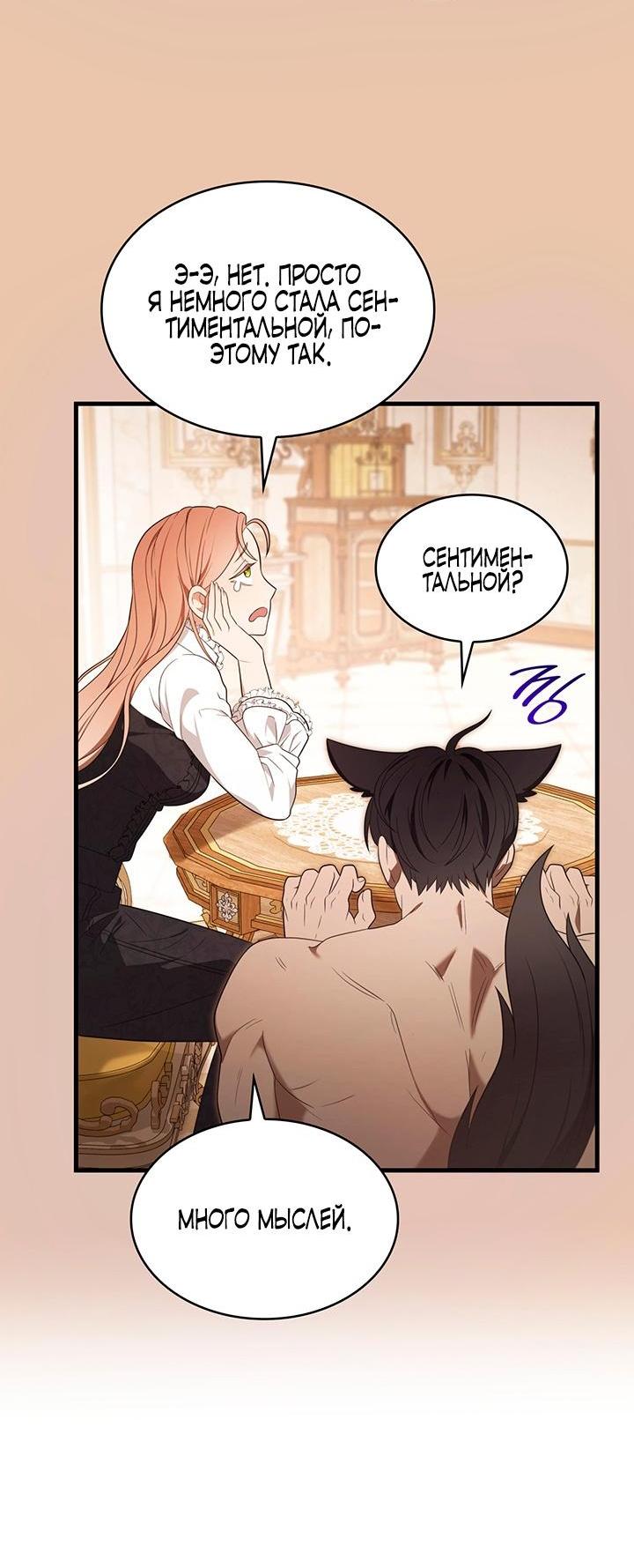 Манга Превратить бешеного пса в молодого господина - Глава 51 Страница 8