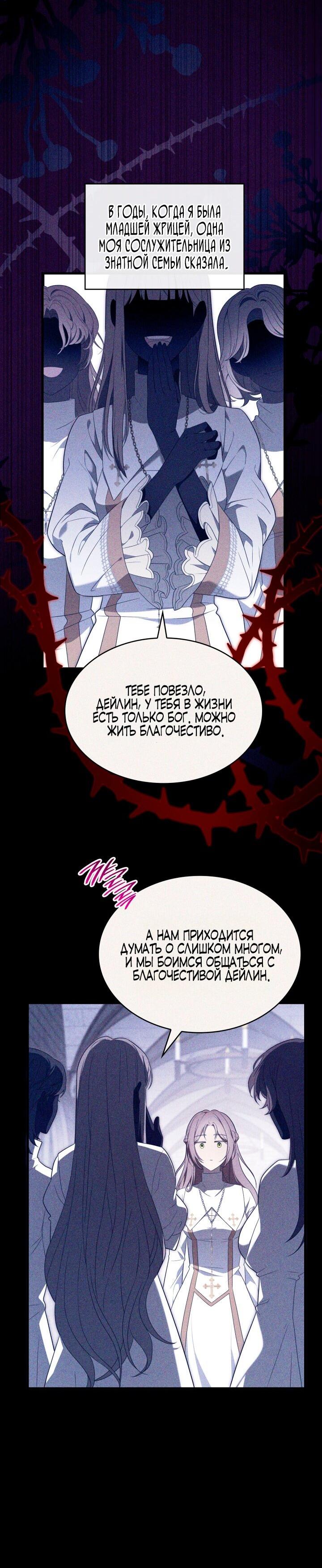 Манга Превратить бешеного пса в молодого господина - Глава 51 Страница 14