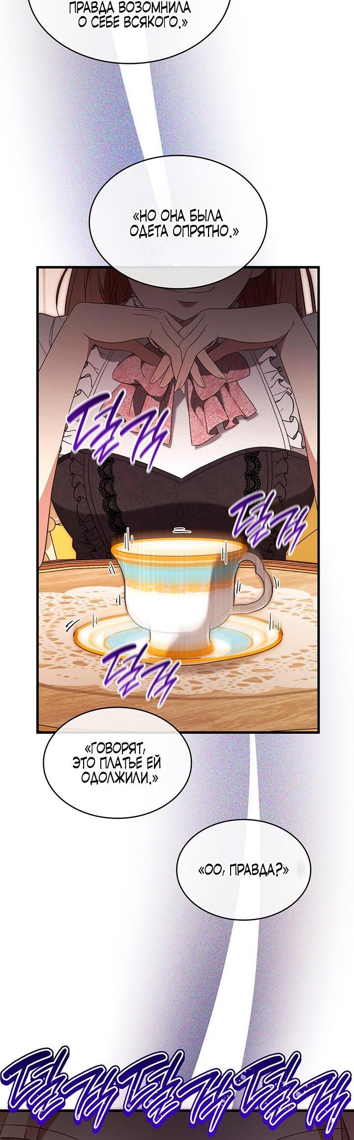 Манга Превратить бешеного пса в молодого господина - Глава 51 Страница 40