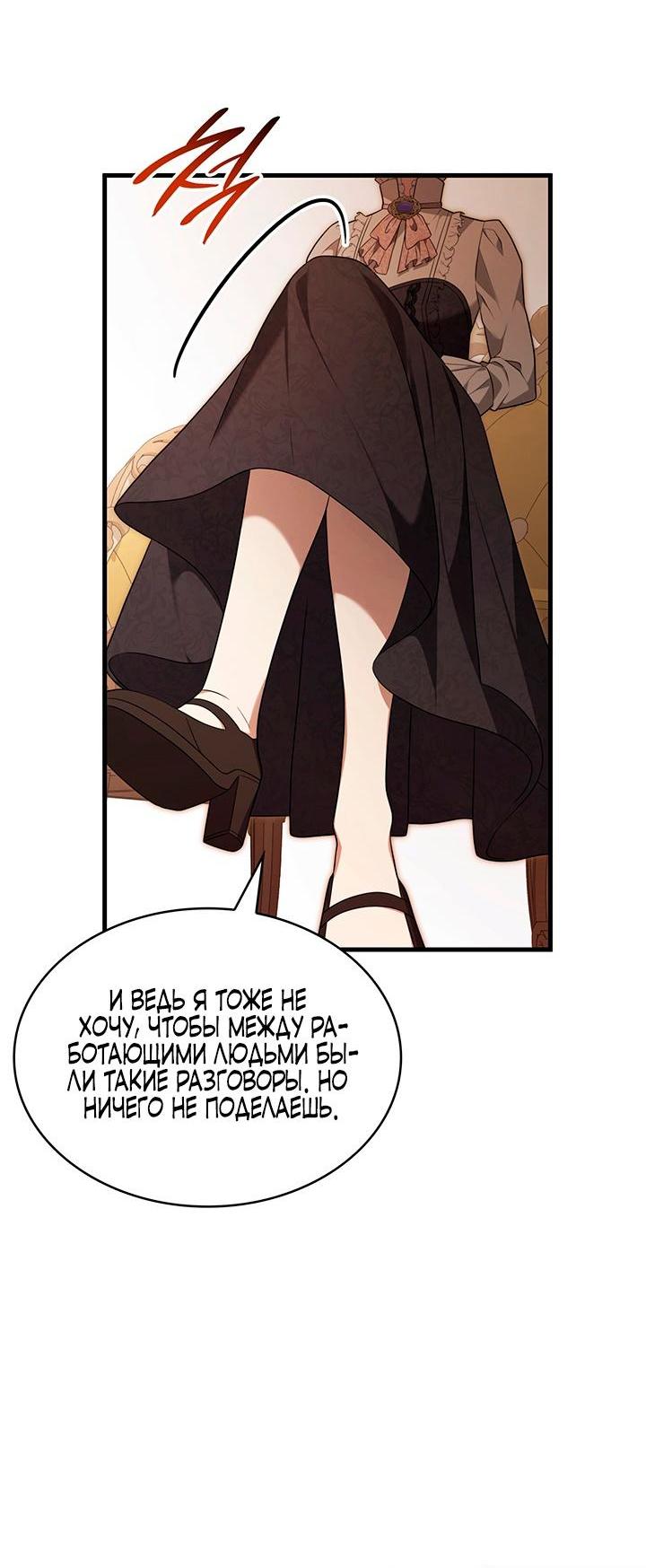 Манга Превратить бешеного пса в молодого господина - Глава 51 Страница 44