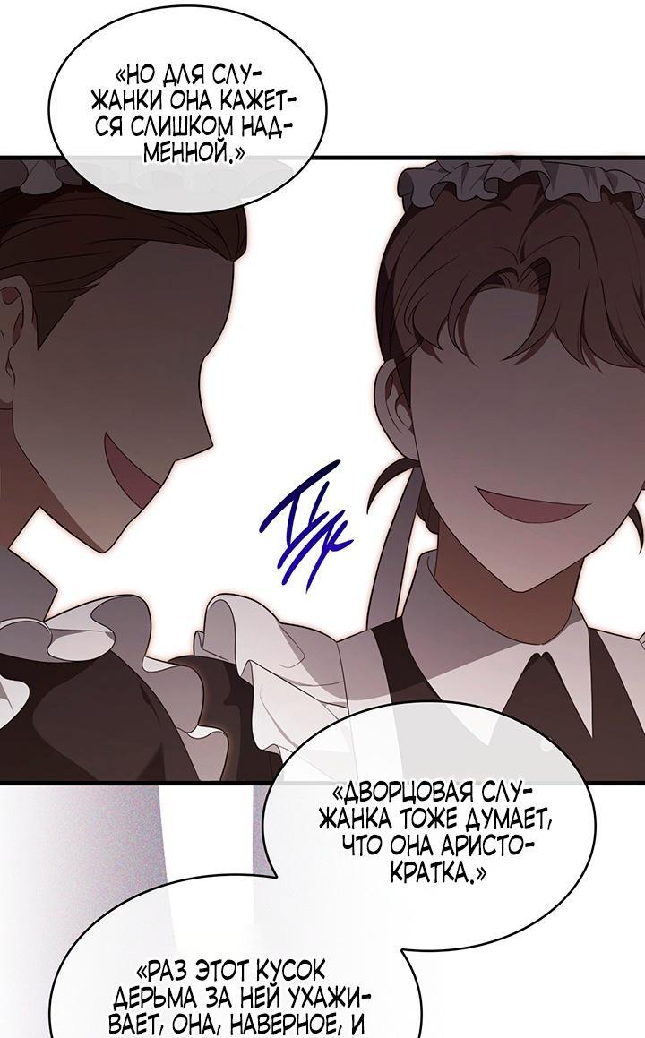 Манга Превратить бешеного пса в молодого господина - Глава 51 Страница 39