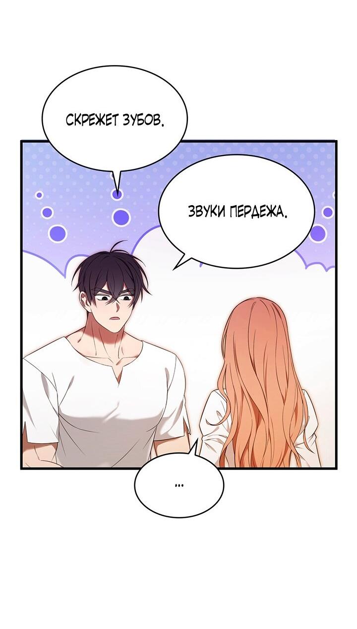 Манга Превратить бешеного пса в молодого господина - Глава 51 Страница 28