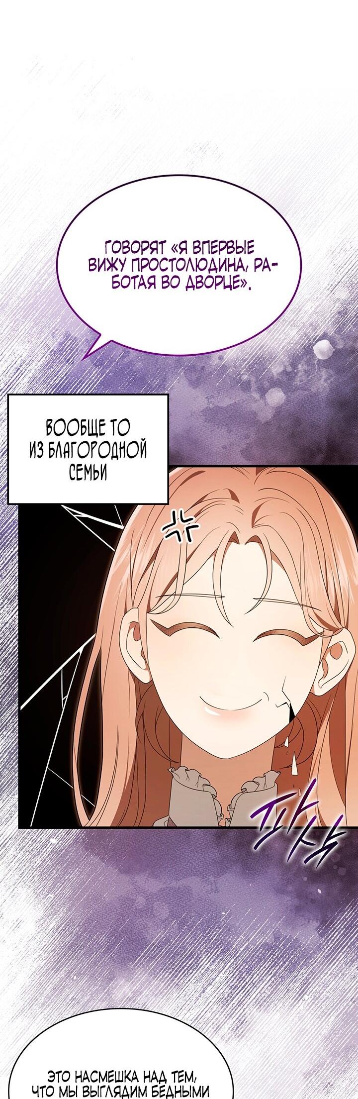 Манга Превратить бешеного пса в молодого господина - Глава 51 Страница 35