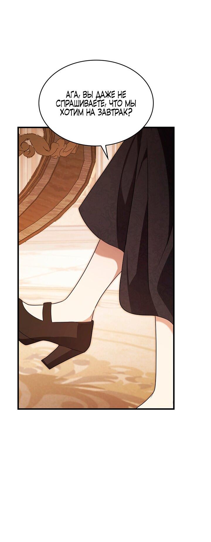 Манга Превратить бешеного пса в молодого господина - Глава 51 Страница 49
