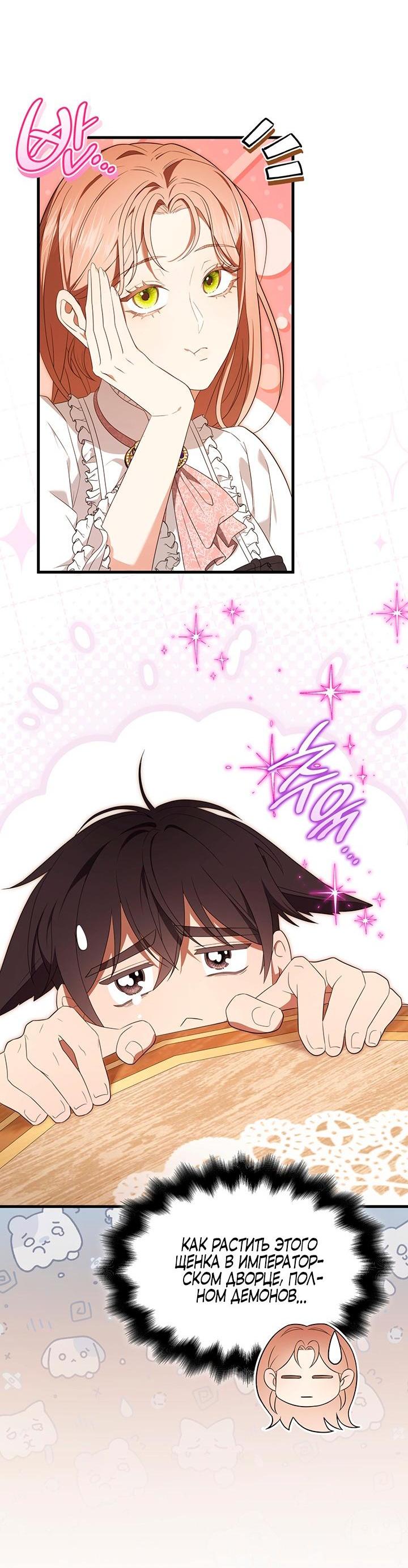 Манга Превратить бешеного пса в молодого господина - Глава 51 Страница 9