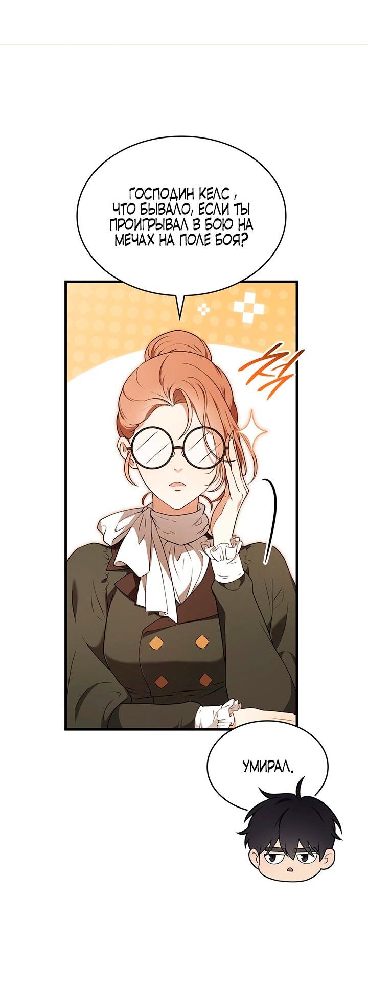 Манга Превратить бешеного пса в молодого господина - Глава 51 Страница 19