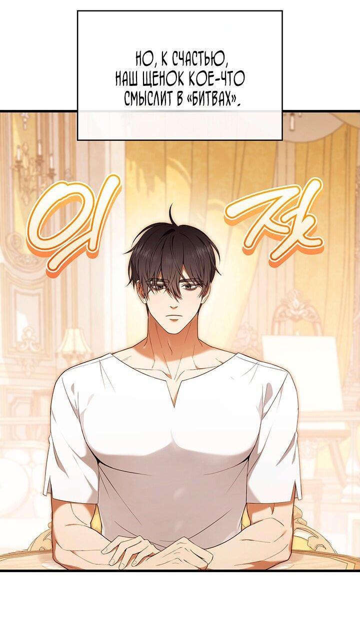 Манга Превратить бешеного пса в молодого господина - Глава 51 Страница 18